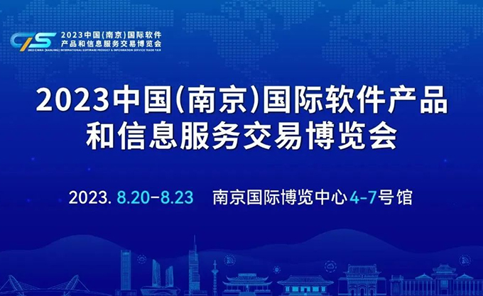 حضرت Jiangsu Hanbang Intelligent المعرض التجاري الدولي لمنتجات البرمجيات وخدمات المعلومات في الصين (نانجينغ) لعام 2023